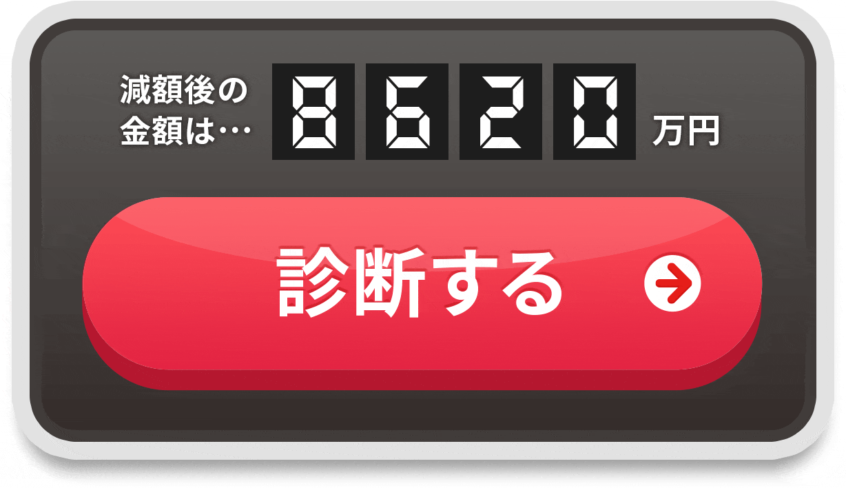 診断する