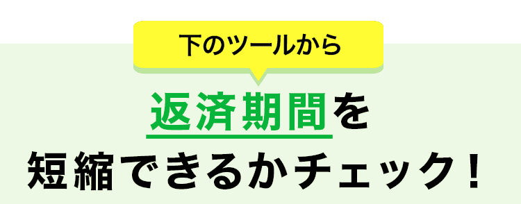 減額診断スタート