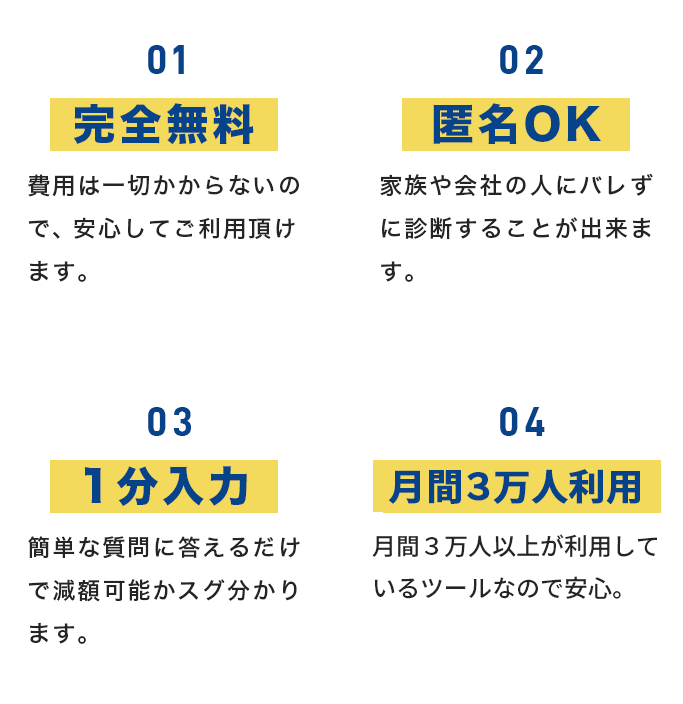 完全無料 匿名OK 1分入力 月間3万人利用