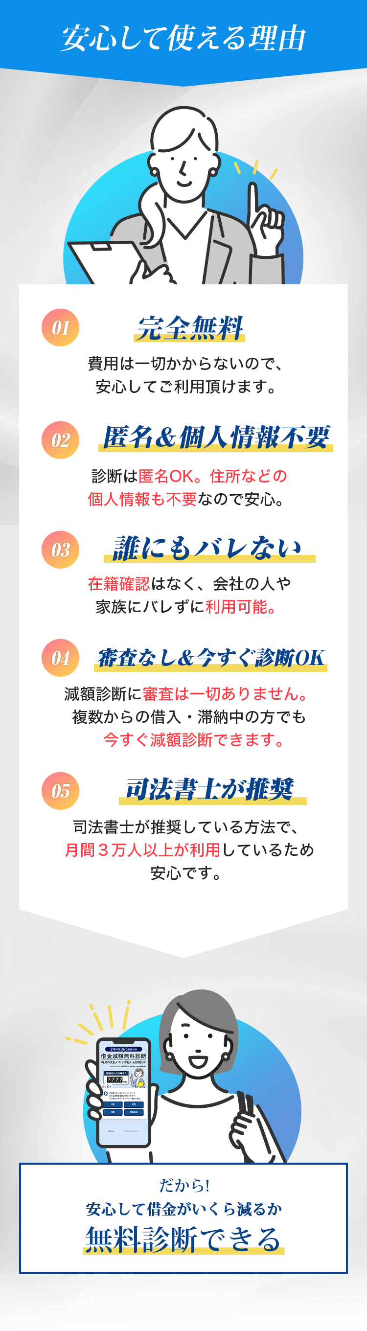 安心して使える理由