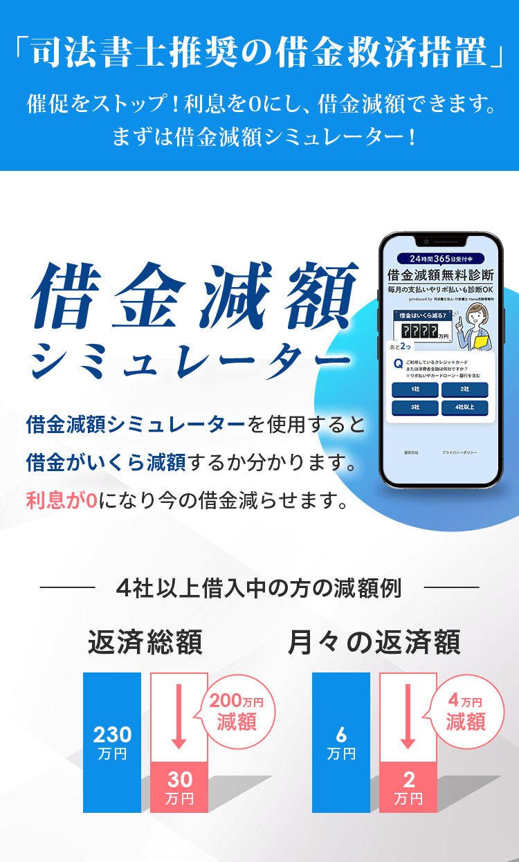司法書士推奨の借金救済措置