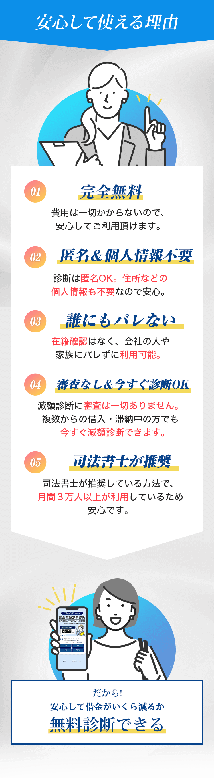 安心して使える理由