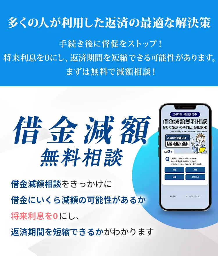 司法書士推奨の借金救済措置