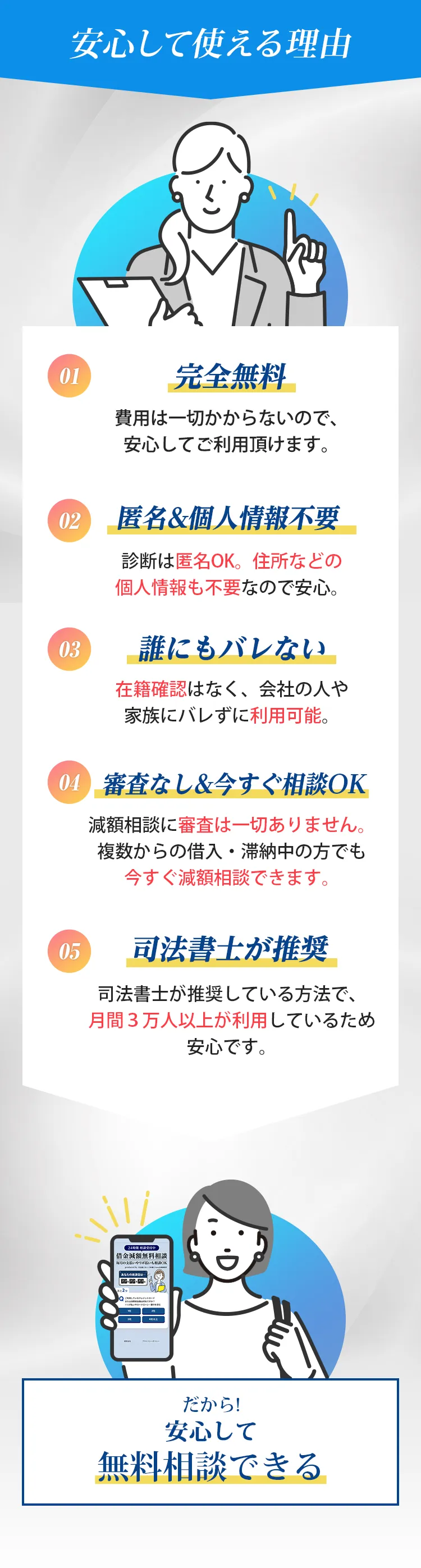 安心して使える理由