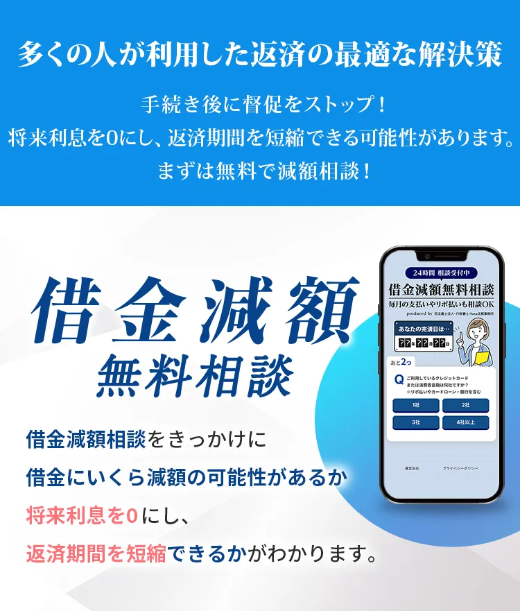 司法書士推奨の借金救済措置