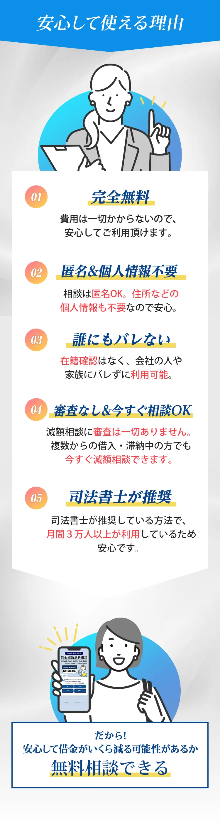 安心して使える理由