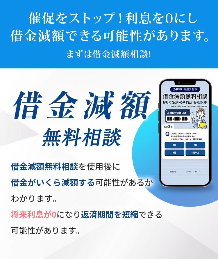 「借金の救済支援策」