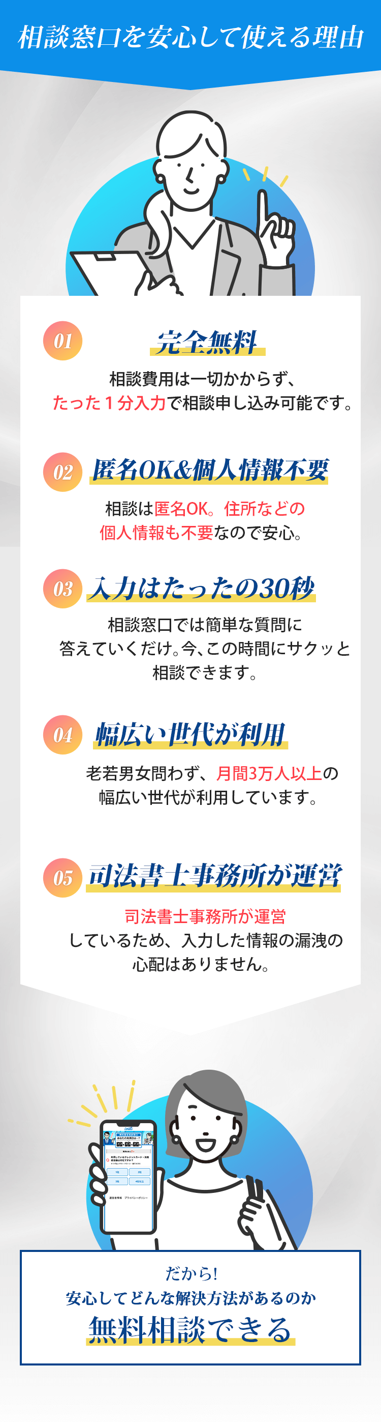 安心して使える理由