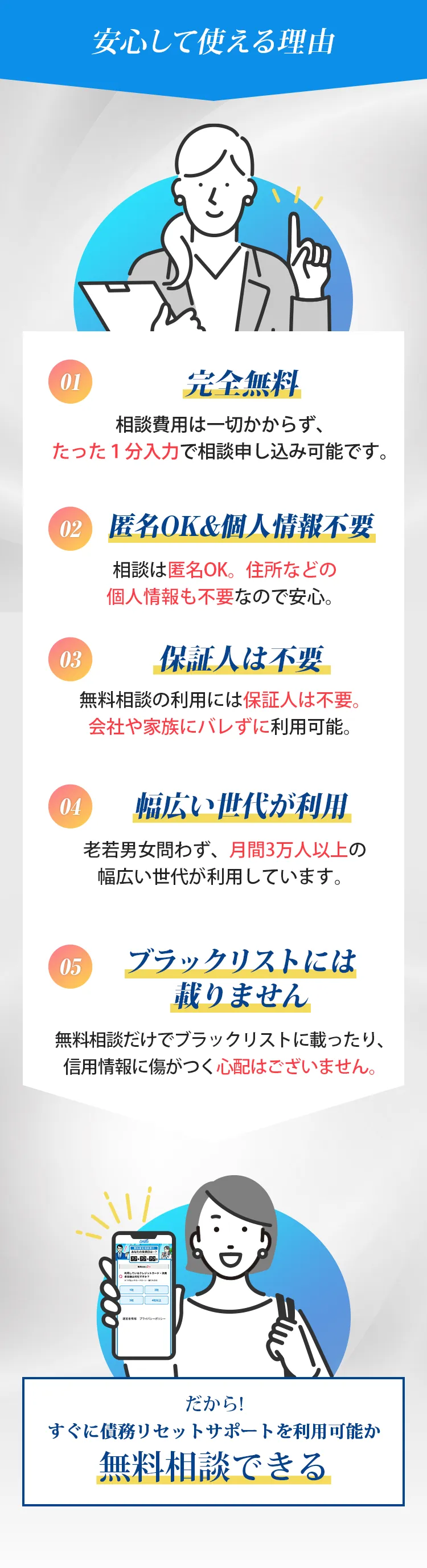 安心して使える理由